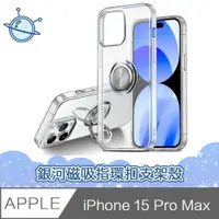 在飛比找PChome24h購物優惠-宇宙殼 iPhone 15 Pro Max 銀河磁吸指環扣支