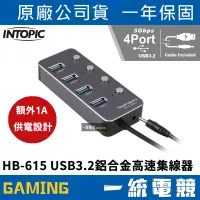 在飛比找蝦皮購物優惠-【一統電競】INTOPIC 廣鼎 HB-615 USB3.2