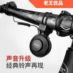 【隔壁老王】腳踏車電喇叭單車電鈴鐺USB充電喇叭騎行配件TWOOC-002S升級款