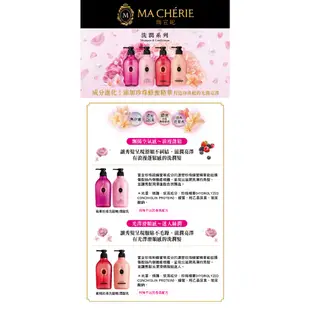 🌟全新美髮保養品/洗髮🌟瑪宣妮MA CHERIE🌟莓果珍珠洗髮精(蓬鬆感)450ml