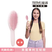 在飛比找PChome24h購物優惠-【TANGLE TEEZER提碁】劍橋完美梳(新款_千禧粉)