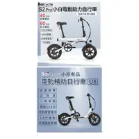 在飛比找蝦皮購物優惠-【小米套餐】Baicycle U8 電動腳踏車+Baicyc