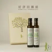 在飛比找momo購物網優惠-【人良油坊】冷壓初榨種籽油好評回購禮盒組附提袋(奇亞籽油25