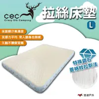 在飛比找PChome24h購物優惠-【CEC】拉絲床墊 L號