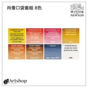 【Artshop美術用品】英國 Winsor&Newton 溫莎牛頓 Cotman 歌文肖像口袋塊狀水彩套組 (8色)