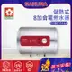 櫻花~儲熱式電熱水器(EH0810AL6_基本安裝)