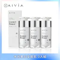 在飛比找PChome24h購物優惠-AIVIA艾微漾 破黑水光美白全能乳 30ml 3入組