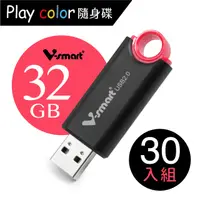 在飛比找PChome24h購物優惠-V-smart Playcolor 玩色隨身碟 32GB 3