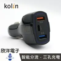 在飛比找樂天市場購物網優惠-※ 欣洋電子 ※ kolin 歌林 12v-24v快速車用充