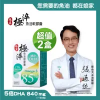 在飛比找momo購物網優惠-【娘家官方直營】Omega-3 85% 極淬魚油2盒組(60