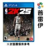 【PS4】NBA 2K25 一般版《中文版》【普雷伊】