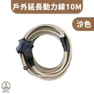 【ADAMOUTDOOR】新安規 戶外動力延長線 10米(延長線 動力線 露營延長線 戶外延長線)