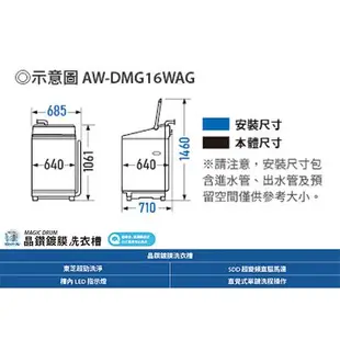 TOSHIBA東芝16KG鍍膜變頻洗衣機AW-DMG16WAG含配送+安裝