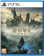 現貨供應中 中文版 [輔導級] PS5 霍格華茲的傳承