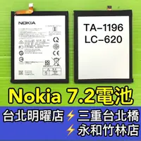 在飛比找蝦皮購物優惠-NOKIA 7.2 電池 TA-1196 電池維修 電池更換