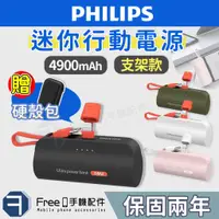 在飛比找蝦皮商城精選優惠-【贈專用硬殼包】PHILIPS 飛利浦口袋行動電源 直插式行