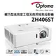 OPTOMA ZH406ST 奧圖碼 Full-HD 雷射短焦高亮度工程商用投影機 4,000 ANSI 1080P 支援4K