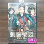 正版DVD日韓 《刺客嬌娃：賞金女獵人》河智苑 孫佳人 姜藝媛 【超級賣二手片】