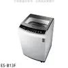 聲寶 12.5公斤洗衣機 ES-B13F (含標準安裝) 大型配送