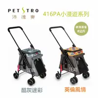 在飛比找蝦皮購物優惠-【petstro 沛德奧】416PA小漫遊系列二代-酷灰迷彩