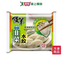 在飛比找Yahoo奇摩購物中心優惠-及第韭菜水餃950g【愛買冷凍】