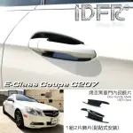 【IDFR】BENZ 賓士 E C207 2009-2012 烤漆黑 車門防刮門碗內襯貼片(防刮門碗 內碗 內襯 門拉手貼片)