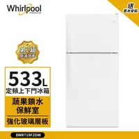 在飛比找樂天市場購物網優惠-點數加碼【Whirlpool 惠而浦】533L 二級能效 定