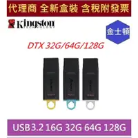 在飛比找蝦皮購物優惠-全新 金士頓 Kingston DTX /DT70  DTX