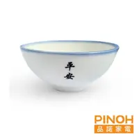 在飛比找蝦皮商城優惠-【PINOH品諾】平安碗 陶瓷碗 (贈品)