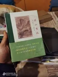 在飛比找露天拍賣優惠-遊山日記(精裝) 舒夢蘭 中華書局 ISBN:9787101