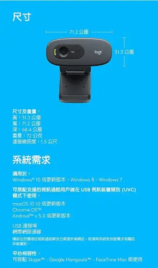 Logitech 羅技 C270 網路視訊攝影機 Webcam