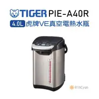 在飛比找Yahoo!奇摩拍賣優惠-【日群】中秋特惠～Tiger虎牌4.0L蒸氣不外漏VE真空電