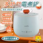 110V 多功能電煮锅 迷你電飯鍋 1.6L電子鍋【樂熊購物】小飯锅 電锅養生煲 電飯鍋 煮飯鍋 露營電鍋 快煮鍋 飯鍋