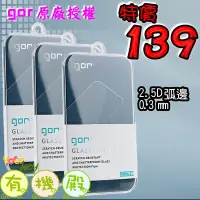 在飛比找蝦皮購物優惠-【有機殿】GOR 鋼化 玻璃 保護貼 Google LG N