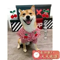 在飛比找蝦皮購物優惠-【台灣賣家】 櫻桃 紅色格子 狗衣服 狗夏季衣服 寵物衣服 