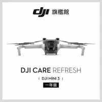 在飛比找momo購物網優惠-【DJI】Care Refresh 隨心換 MINI 3-1