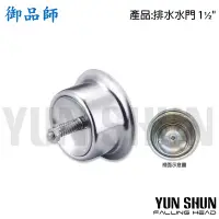 在飛比找Yahoo!奇摩拍賣優惠-【水電材料便利購】御品師 不鏽鋼 排水水門／配水門型 地板落