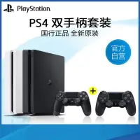 在飛比找Yahoo!奇摩拍賣優惠-現貨 遊戲機索尼官方直營 Sony PlayStation 