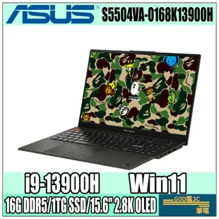 【GOD電3C】S5504VA-0168K13900H I9-13900H BAPE 聯名款 華碩ASUS 筆電 迷彩黑