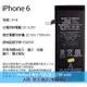 BSMI Apple 內置電池 iPhone 6 4.7吋 DIY電池組 拆機工具組 拆機零件 充電電池 鋰電池 更換 零循環