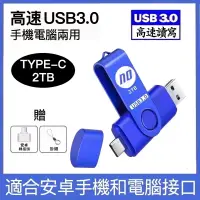 在飛比找蝦皮購物優惠-台灣現貨 隨身碟 usb 隨身碟 安卓Type-C手機電腦兩