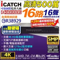 在飛比找Yahoo!奇摩拍賣優惠-icatch可取 H.265 16路主機 雙硬碟 500萬 
