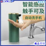 給皂機 自動給皂機 感應洗手機 感應給皂機 洗手乳機 酒精機 皂液器 新款皂液器全自動泡沫洗手機家用兒童智能感應器抑菌感