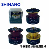 在飛比找蝦皮購物優惠-中壢鴻海釣具 《SHIMANO》LARISSA DESPIN