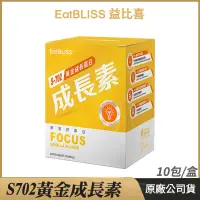 在飛比找PChome24h購物優惠-[ Eatbliss益比喜 S702黃金成長素 黃金營養素 