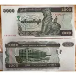 好品1998年版大張緬甸1000KYAT紙幣