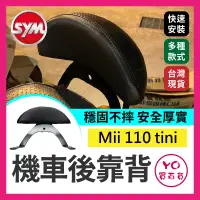 在飛比找蝦皮購物優惠-YO買百貨 SYM 三陽 舊 Mii 110  tini  