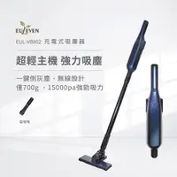 在飛比找松果購物優惠-【Euleven 有樂紛】充電式吸塵器-極輕 (6.2折)