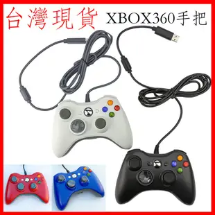 台灣現貨 XBOX手把 xbox360手把 微軟手把 STEAM 台灣現貨 有線手把 手柄 搖桿 保護套 控制器 PC