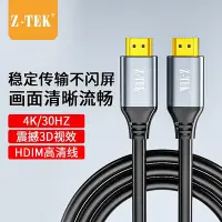 在飛比找Yahoo!奇摩拍賣優惠-力特（Z-TEK)HDMI高清線連接電腦顯示器電視機頂盒4K